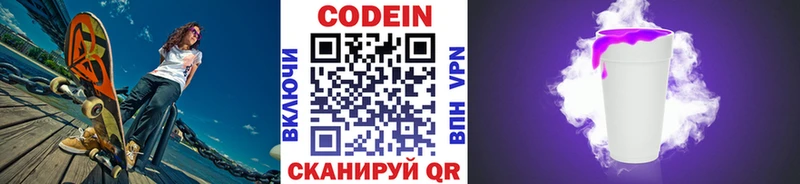 продажа наркотиков  Камышин  Кодеиновый сироп Lean Purple Drank 